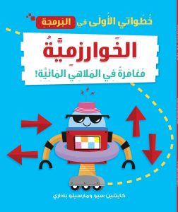 الخوارزمية